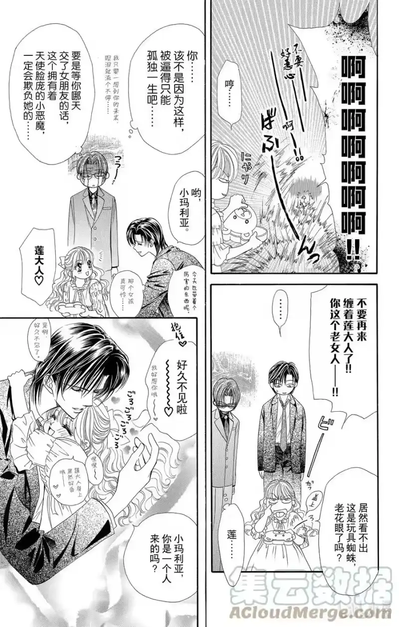 SKIP·BEAT！ (华丽的挑战)_h 31 与地雷源为伴 第5页