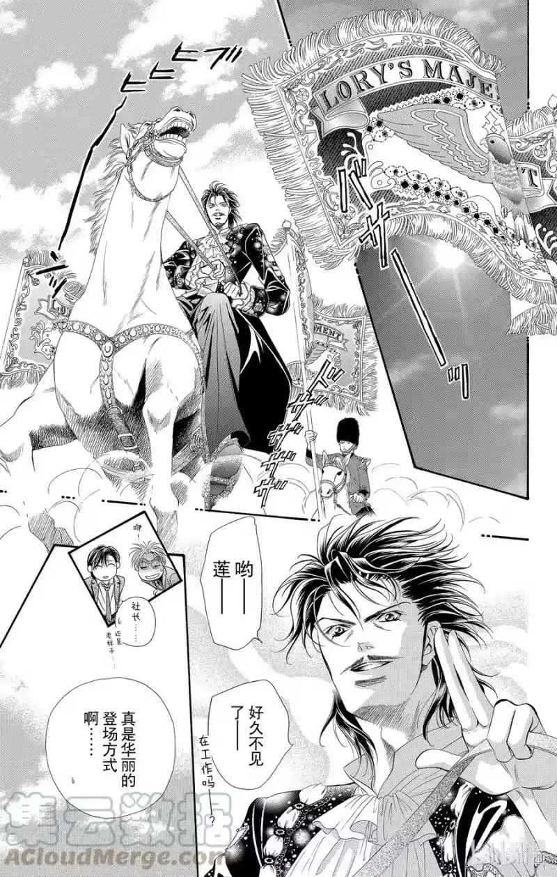 SKIP·BEAT！ (华丽的挑战)_h 31 与地雷源为伴 第7页