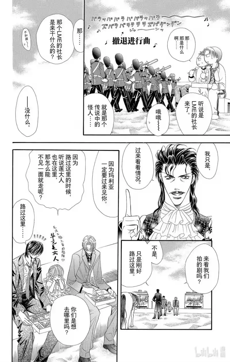 SKIP·BEAT！ (华丽的挑战)_h 31 与地雷源为伴 第8页