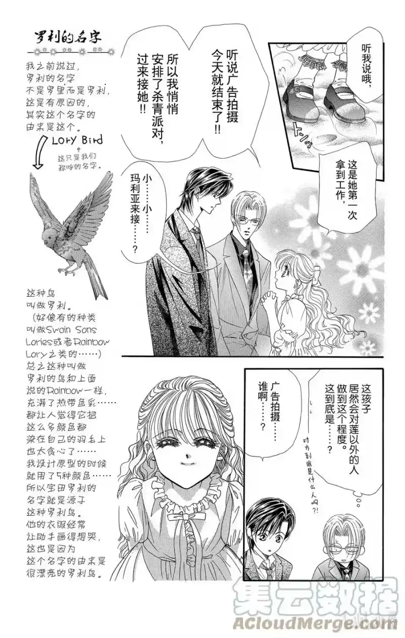 SKIP·BEAT！ (华丽的挑战)_h 31 与地雷源为伴 第9页