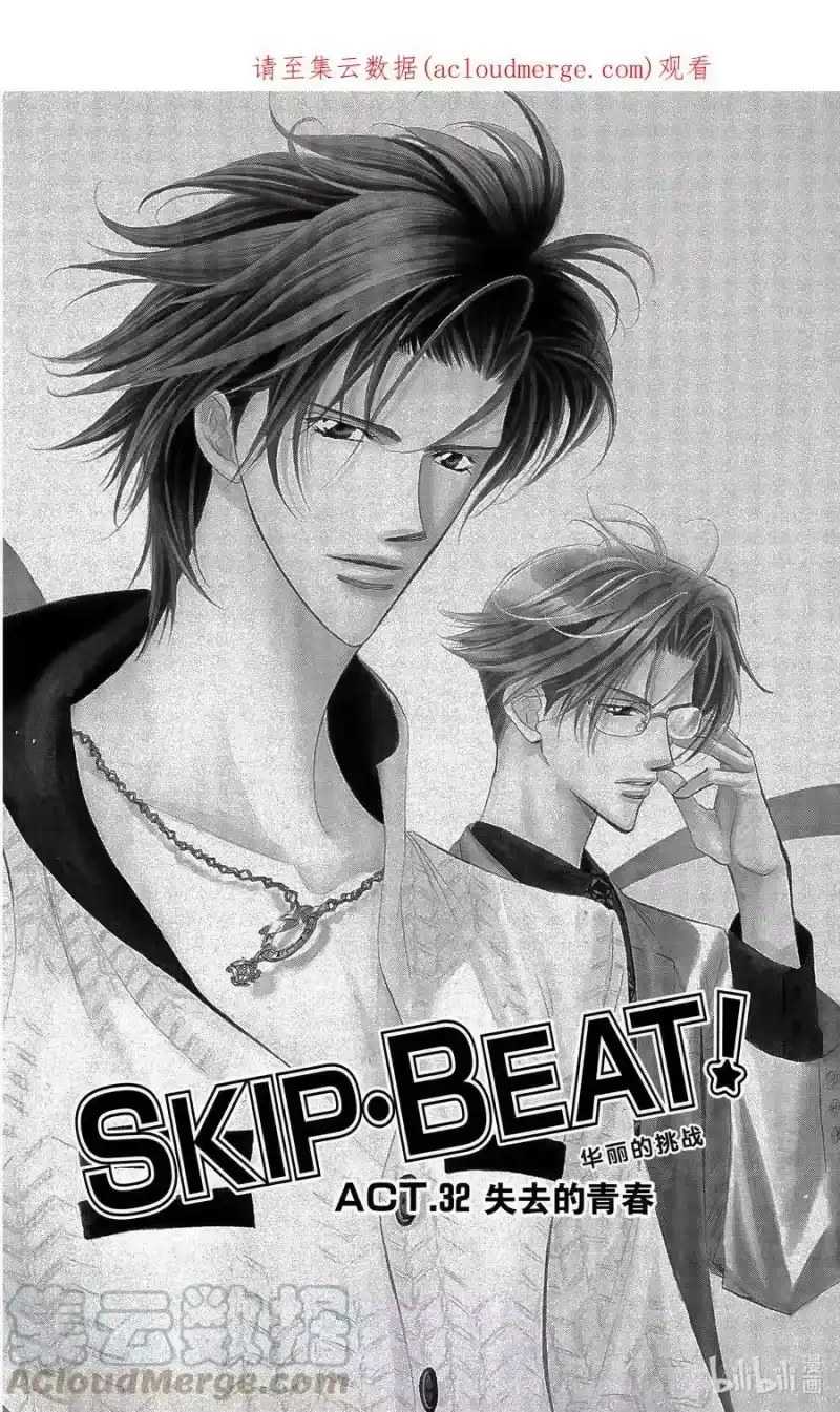 SKIP·BEAT！ (华丽的挑战)_h 32 失去的青春 第1页