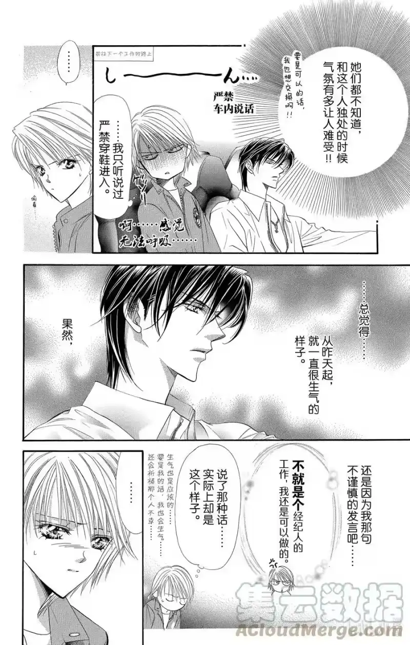 SKIP·BEAT！ (华丽的挑战)_h 32 失去的青春 第11页