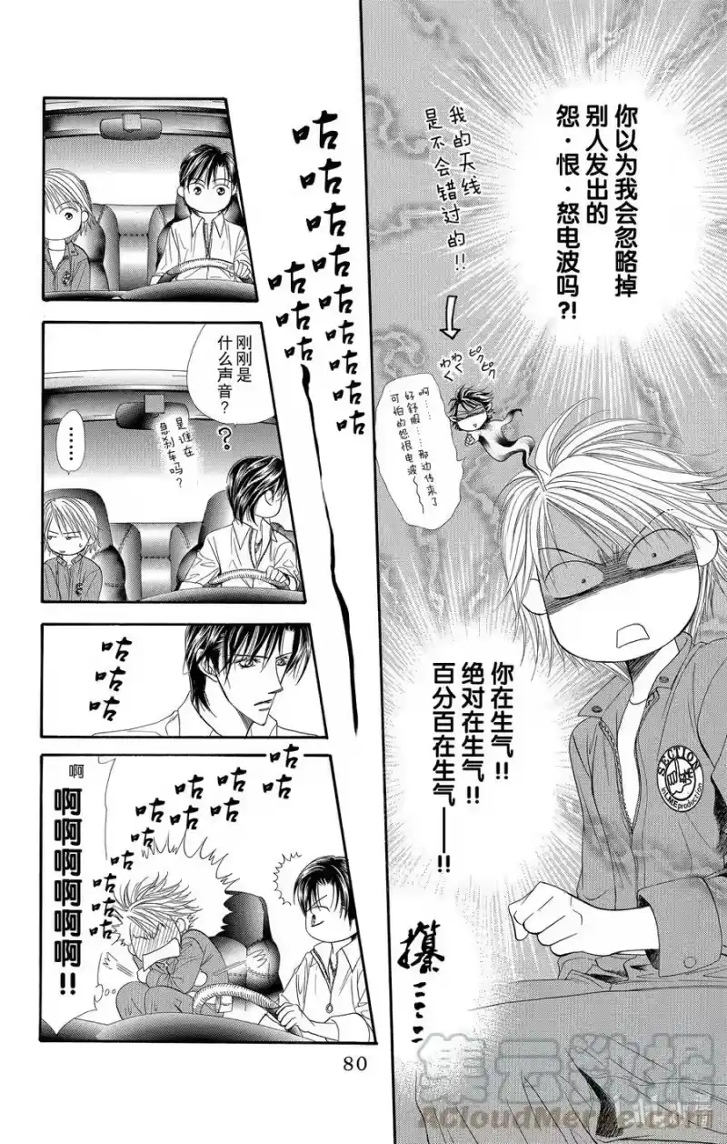 SKIP·BEAT！ (华丽的挑战)_h 32 失去的青春 第13页
