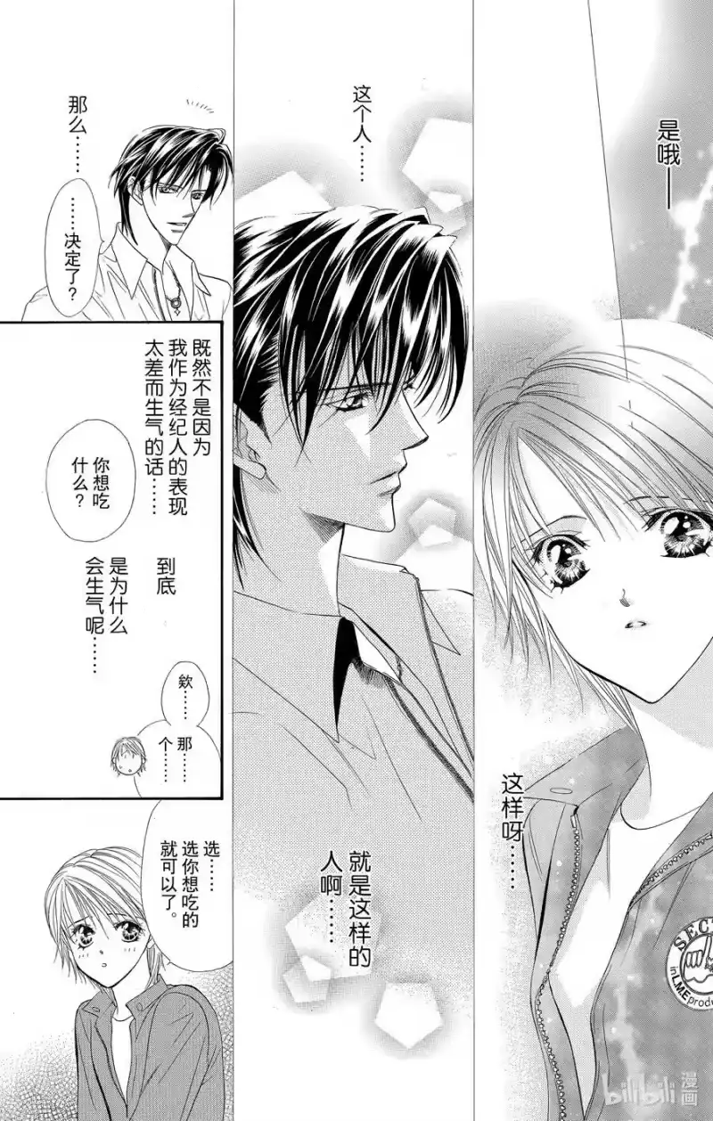 SKIP·BEAT！ (华丽的挑战)_h 32 失去的青春 第16页