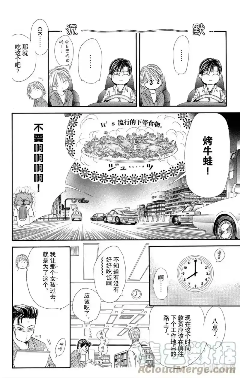 SKIP·BEAT！ (华丽的挑战)_h 32 失去的青春 第17页