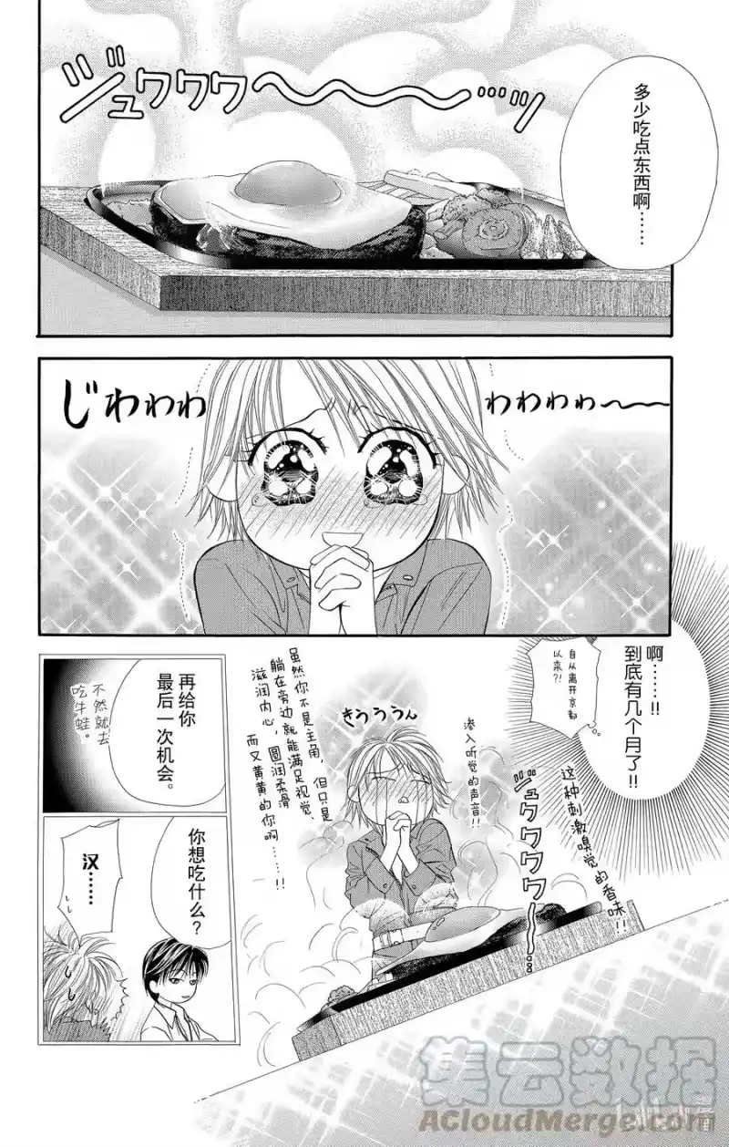 SKIP·BEAT！ (华丽的挑战)_h 32 失去的青春 第19页