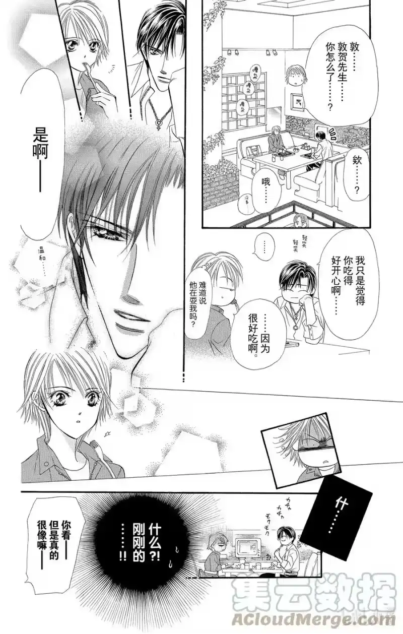 SKIP·BEAT！ (华丽的挑战)_h 32 失去的青春 第21页