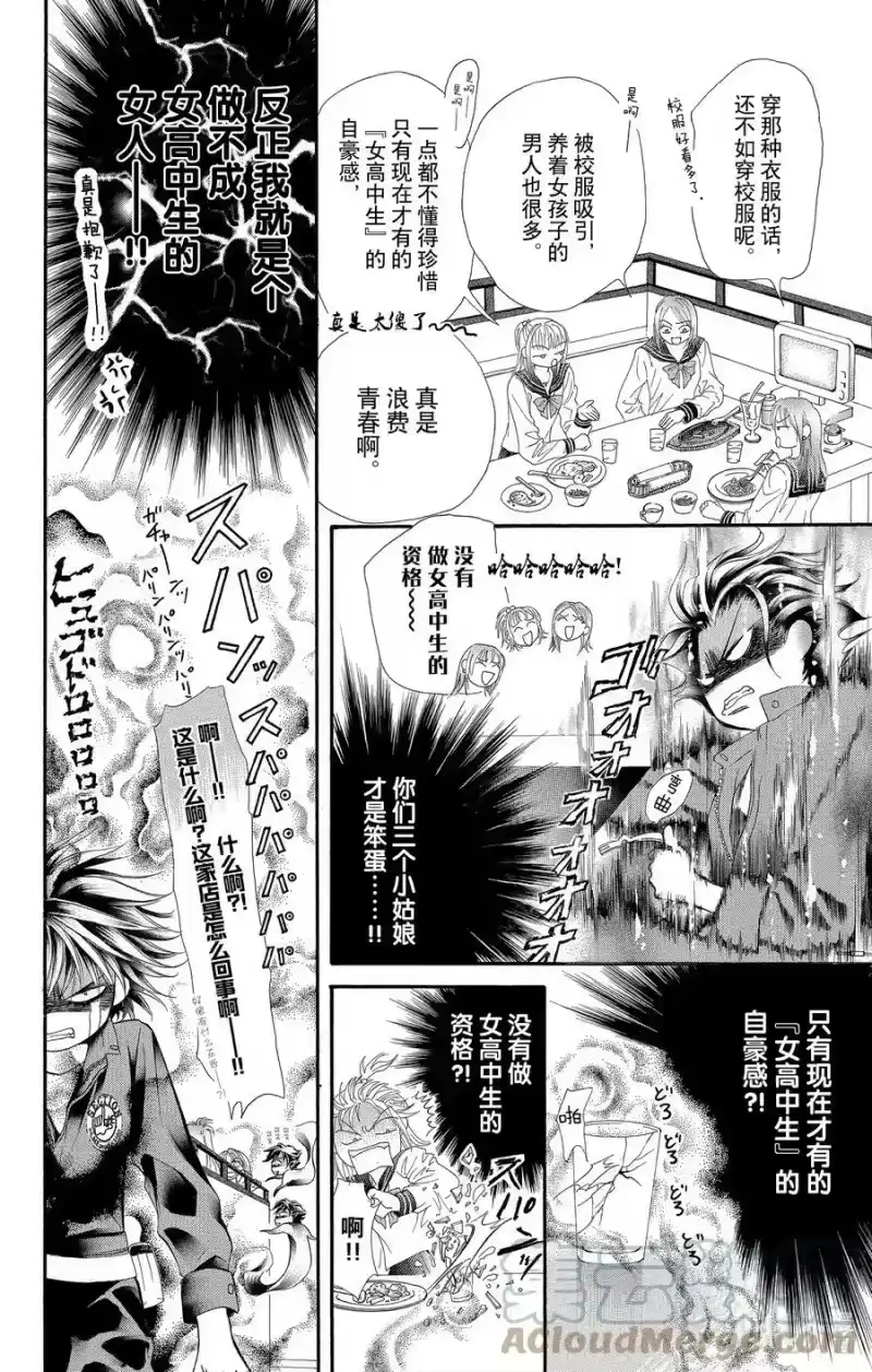 SKIP·BEAT！ (华丽的挑战)_h 32 失去的青春 第23页