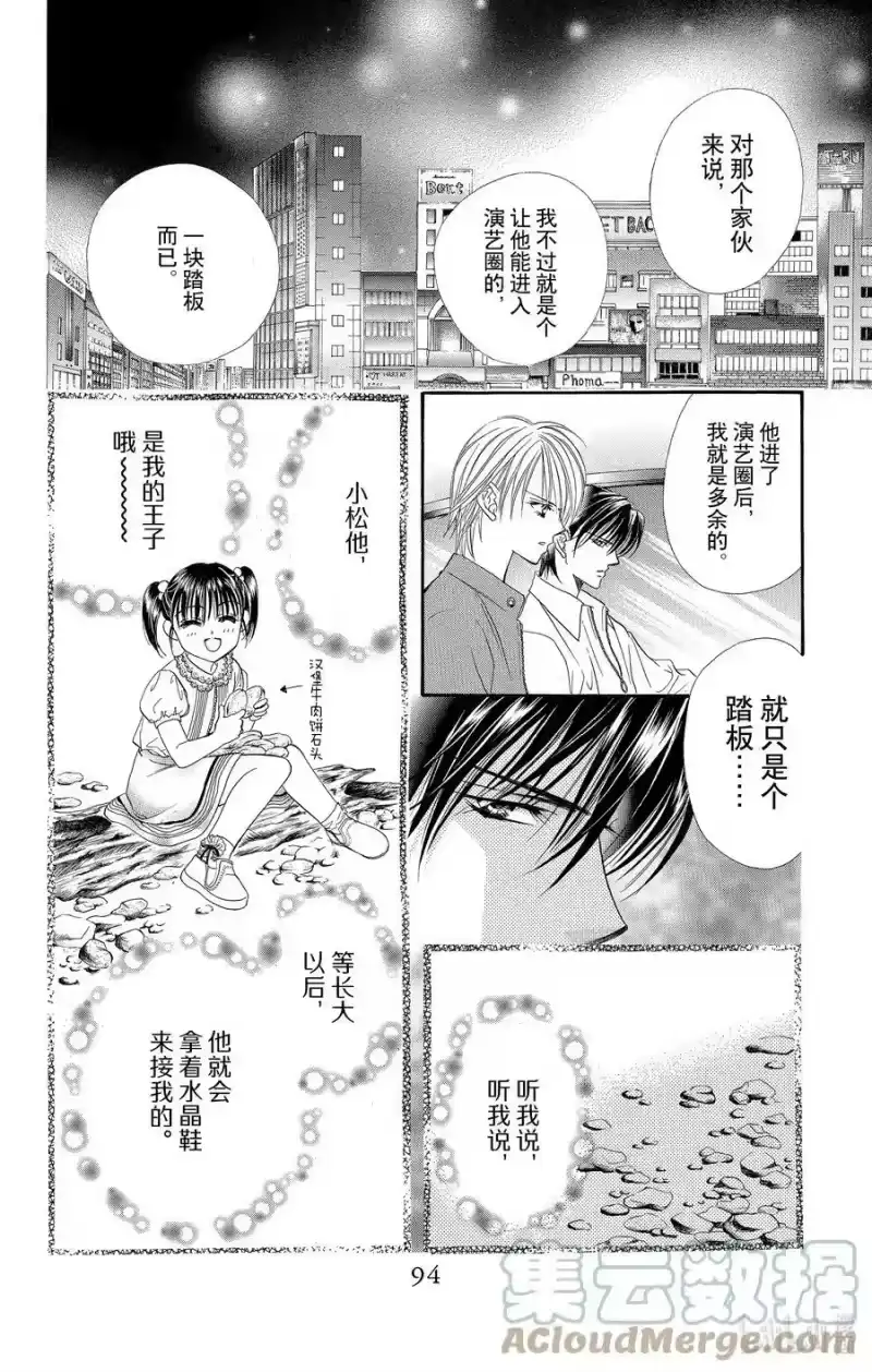 SKIP·BEAT！ (华丽的挑战)_h 32 失去的青春 第27页