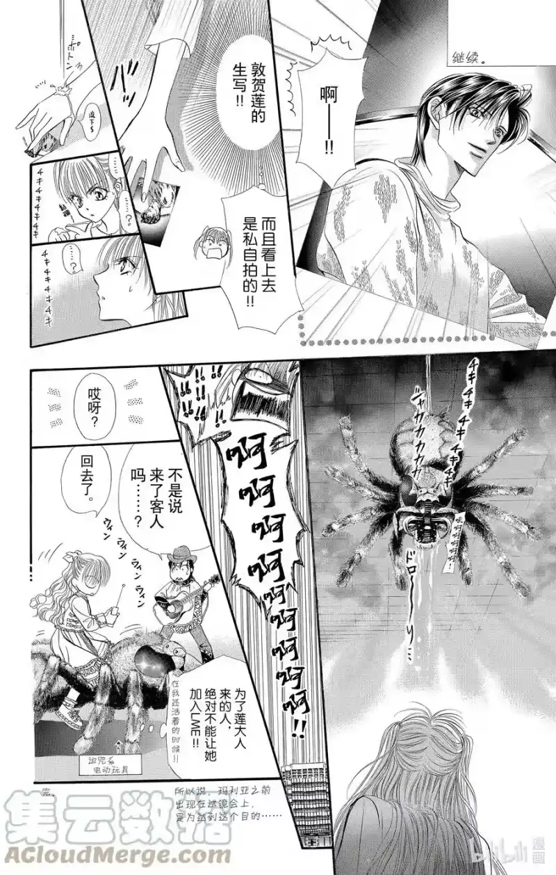 SKIP·BEAT！ (华丽的挑战)_h 32 失去的青春 第3页