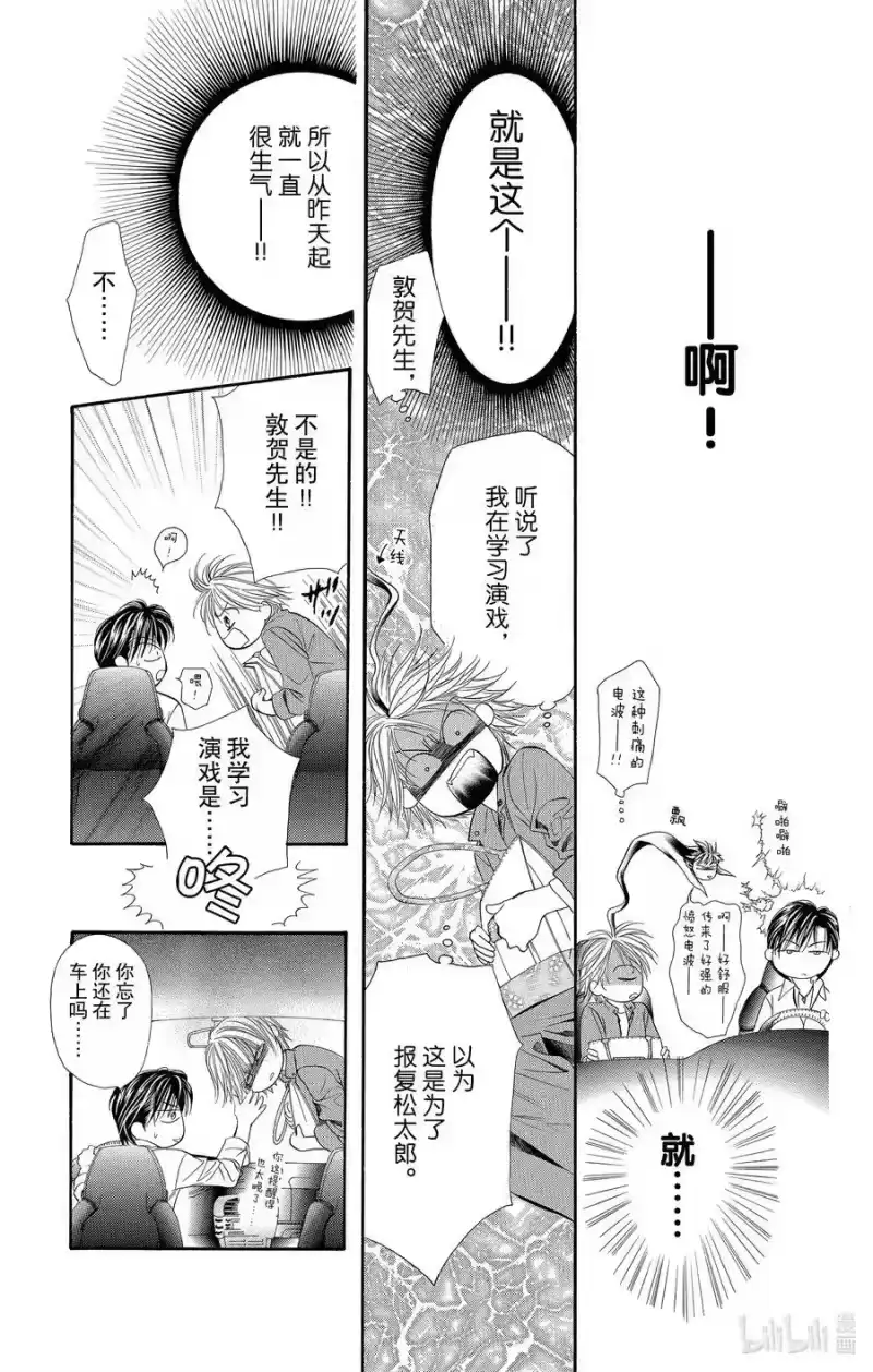 SKIP·BEAT！ (华丽的挑战)_h 32 失去的青春 第30页