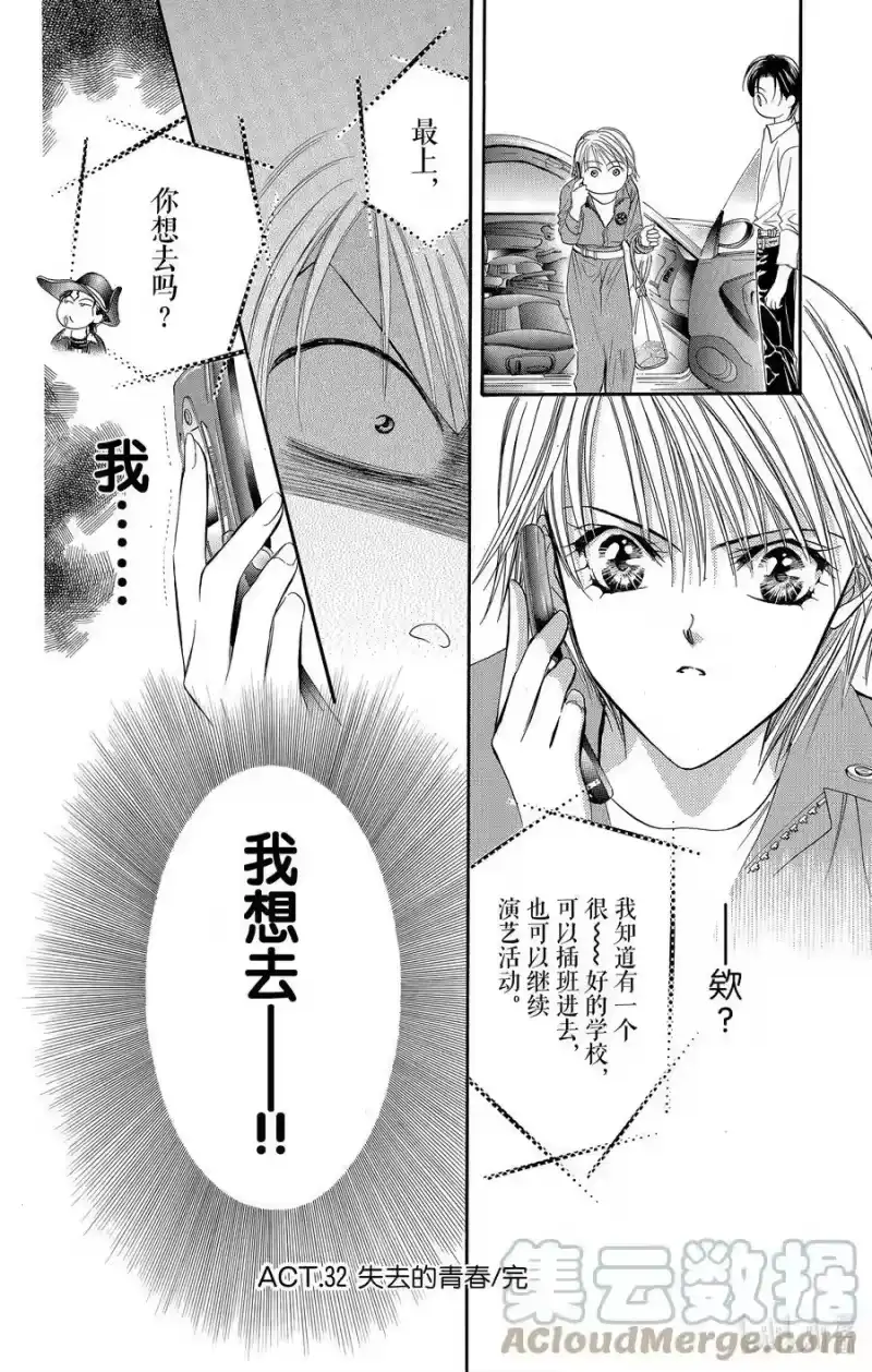 SKIP·BEAT！ (华丽的挑战)_h 32 失去的青春 第33页