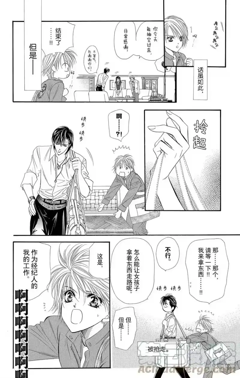 SKIP·BEAT！ (华丽的挑战)_h 32 失去的青春 第7页