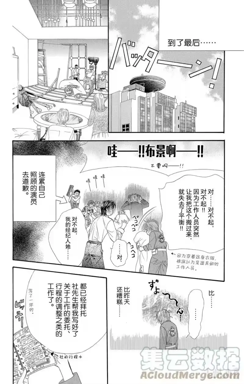 SKIP·BEAT！ (华丽的挑战)_h 32 失去的青春 第9页