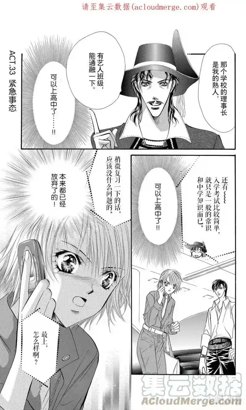 SKIP·BEAT！ (华丽的挑战)_h 33 紧急事态 第1页