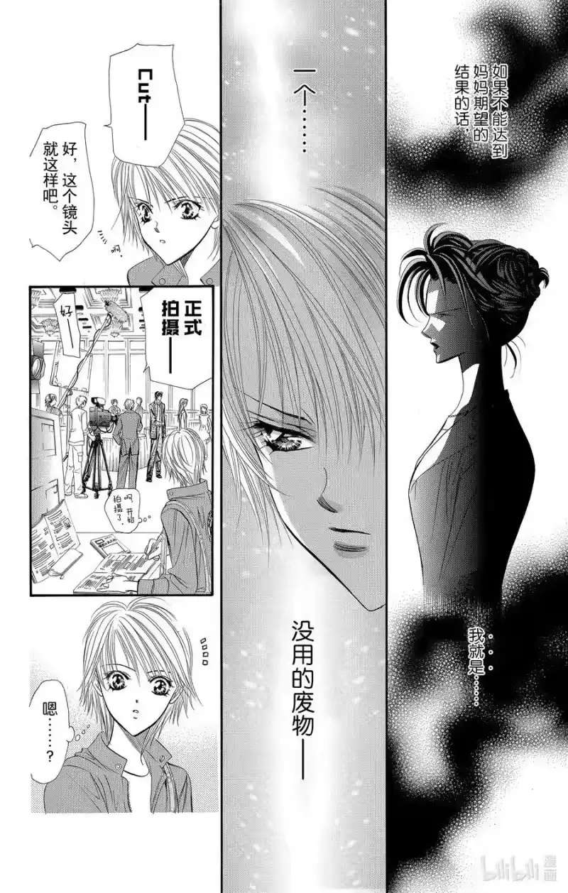 SKIP·BEAT！ (华丽的挑战)_h 33 紧急事态 第10页
