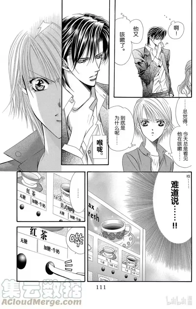 SKIP·BEAT！ (华丽的挑战)_h 33 紧急事态 第11页
