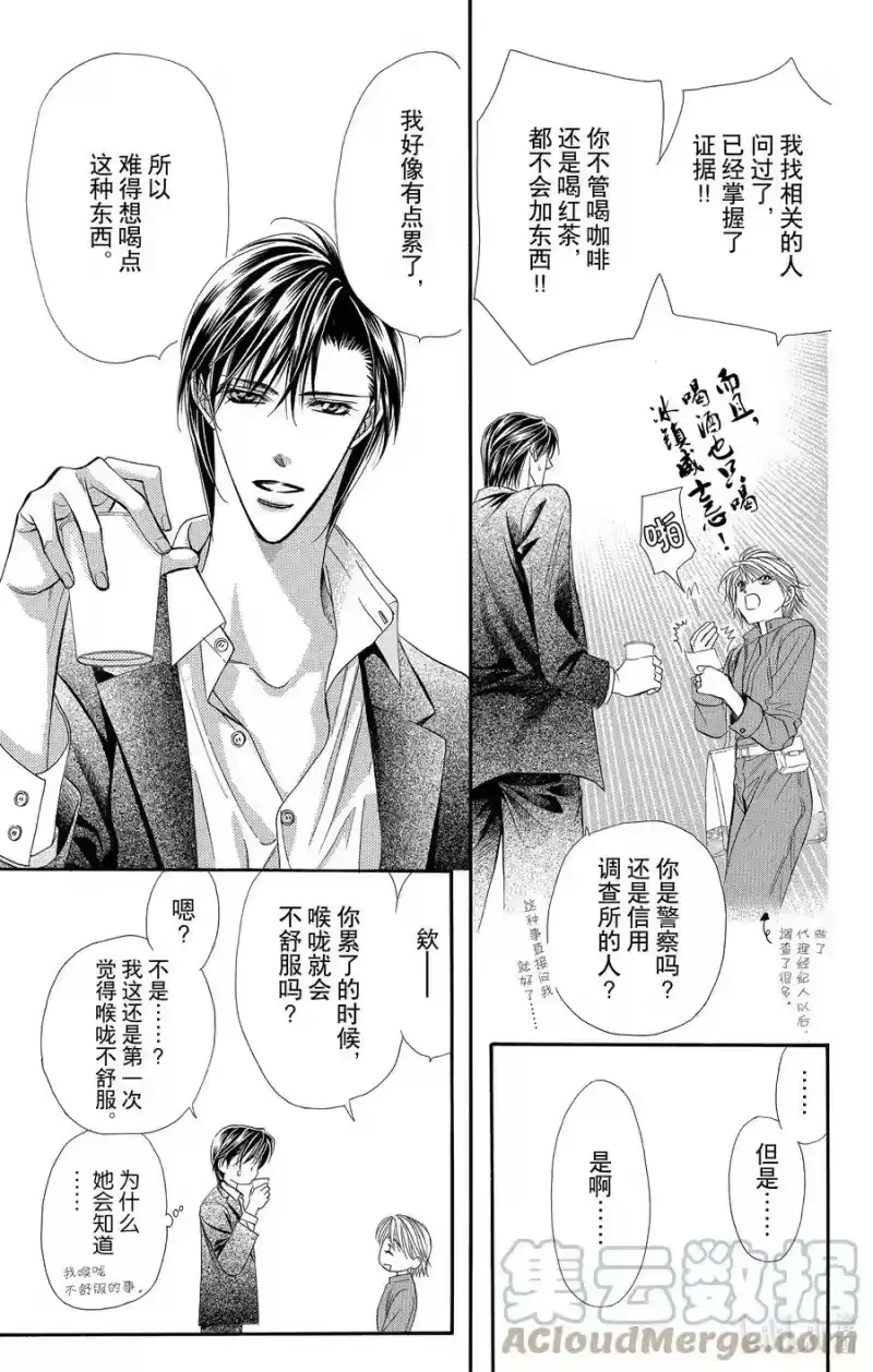 SKIP·BEAT！ (华丽的挑战)_h 33 紧急事态 第13页