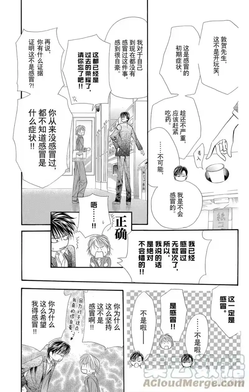 SKIP·BEAT！ (华丽的挑战)_h 33 紧急事态 第15页