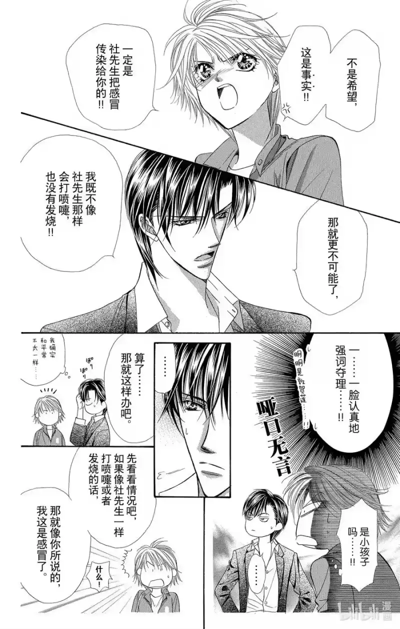 SKIP·BEAT！ (华丽的挑战)_h 33 紧急事态 第16页