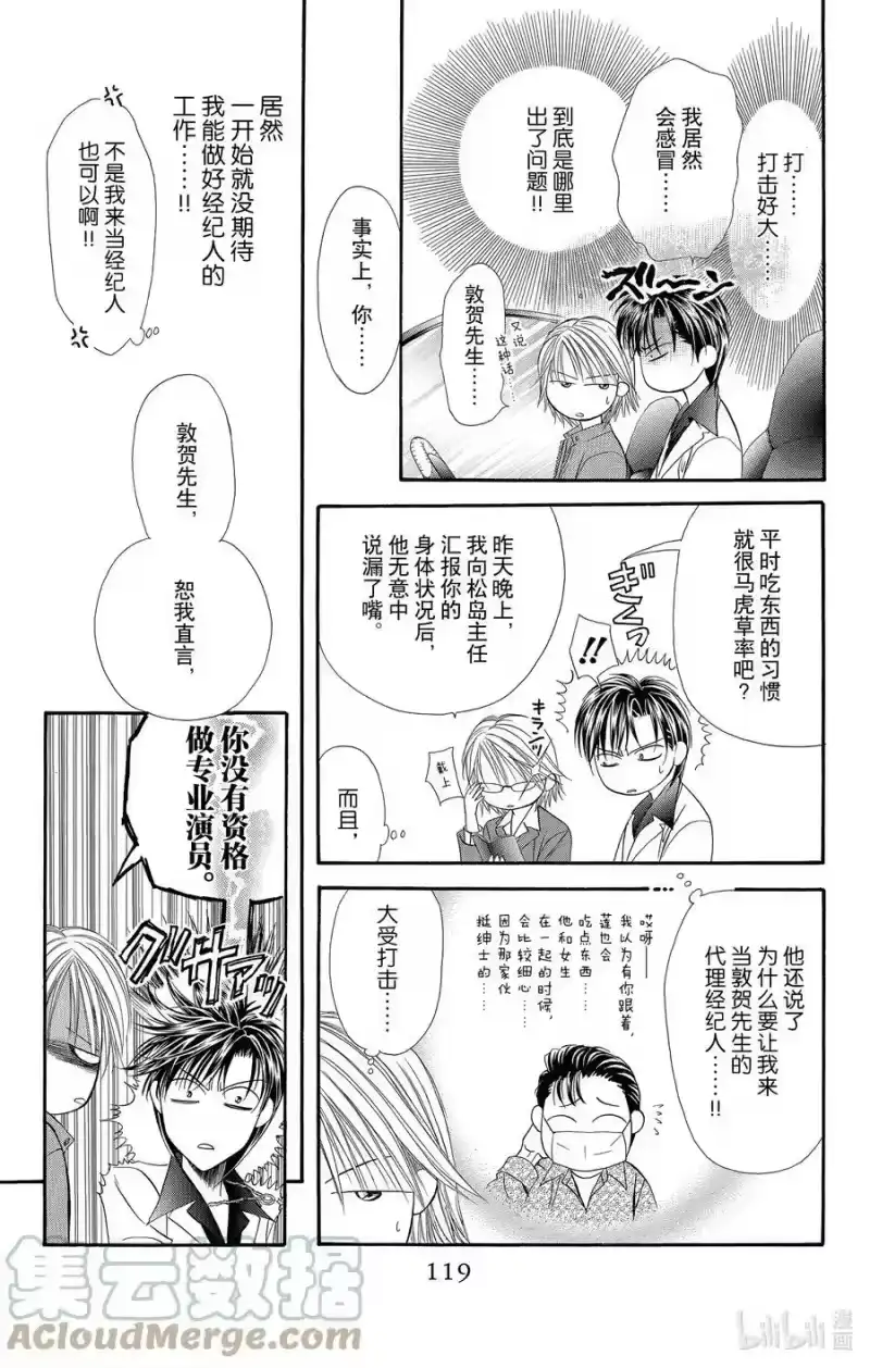 SKIP·BEAT！ (华丽的挑战)_h 33 紧急事态 第19页