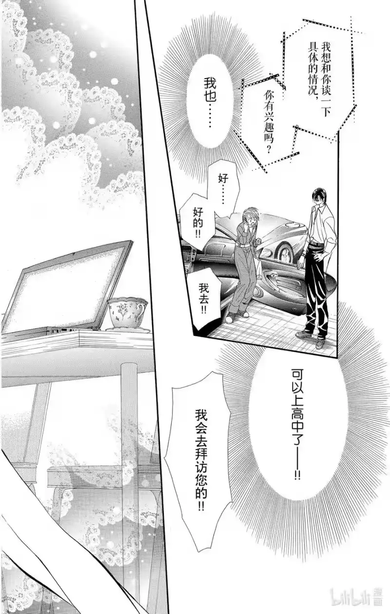 SKIP·BEAT！ (华丽的挑战)_h 33 紧急事态 第2页
