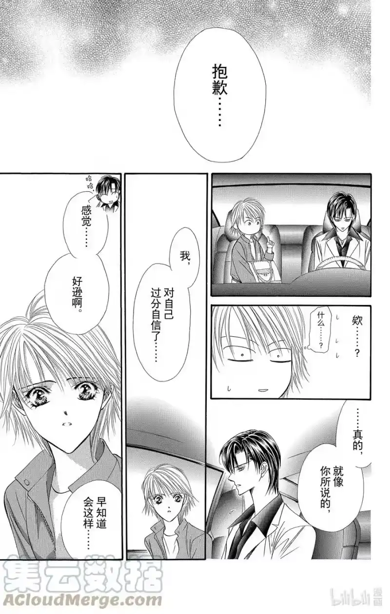 SKIP·BEAT！ (华丽的挑战)_h 33 紧急事态 第21页