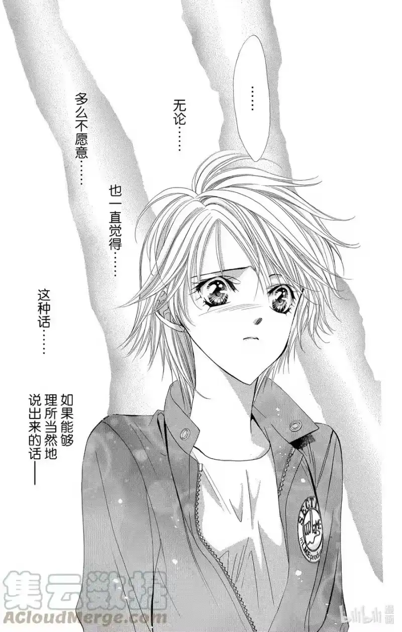 SKIP·BEAT！ (华丽的挑战)_h 33 紧急事态 第23页