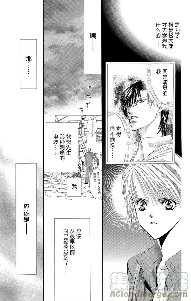 SKIP·BEAT！ (华丽的挑战)_h 33 紧急事态 第25页