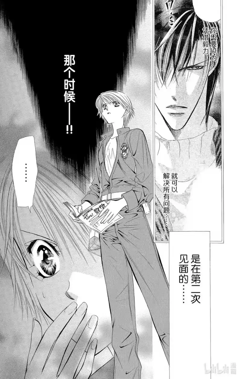 SKIP·BEAT！ (华丽的挑战)_h 33 紧急事态 第26页