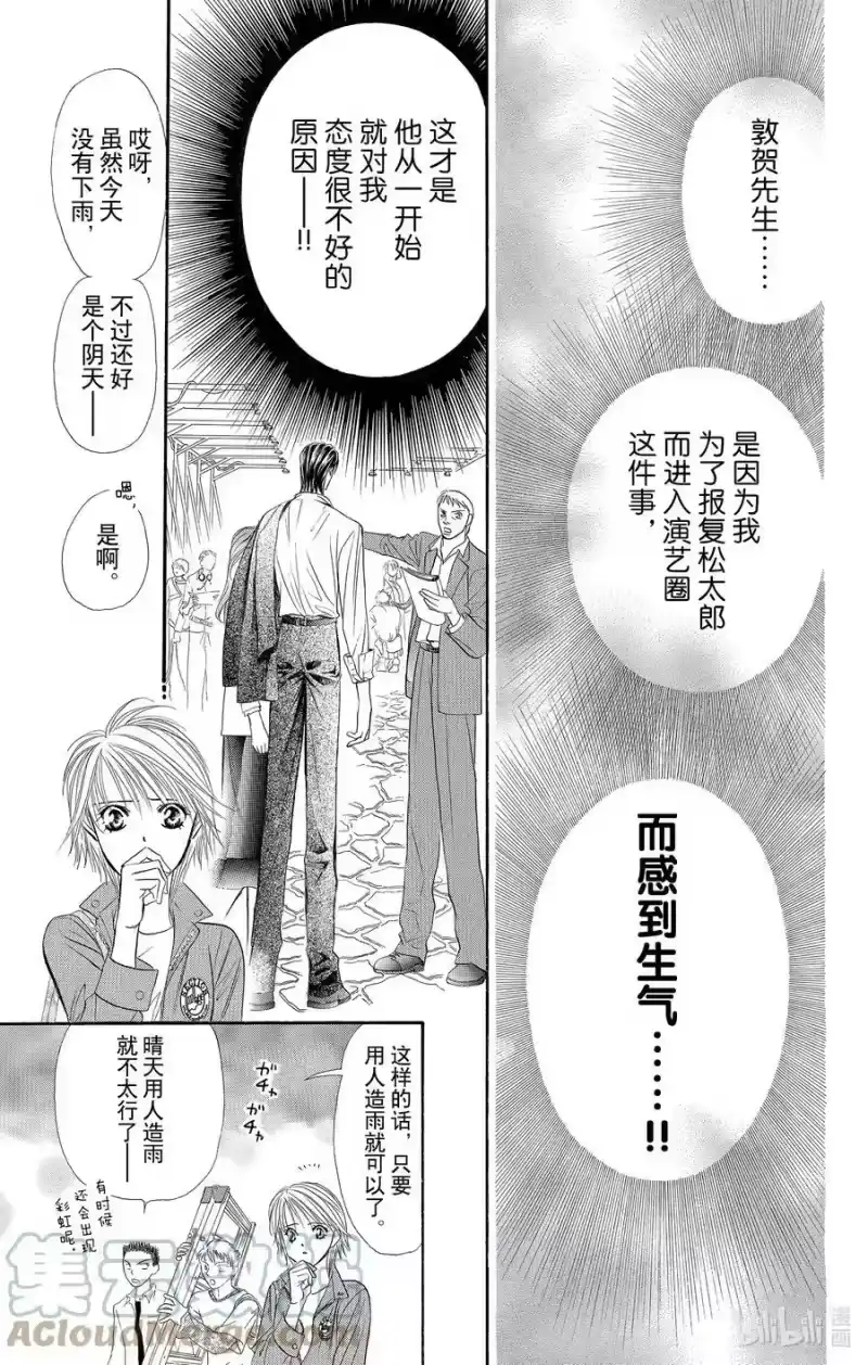 SKIP·BEAT！ (华丽的挑战)_h 33 紧急事态 第27页