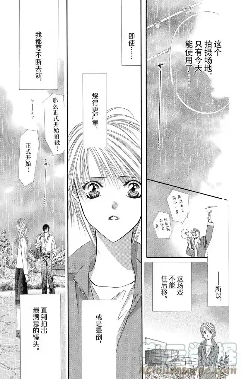SKIP·BEAT！ (华丽的挑战)_h 33 紧急事态 第29页