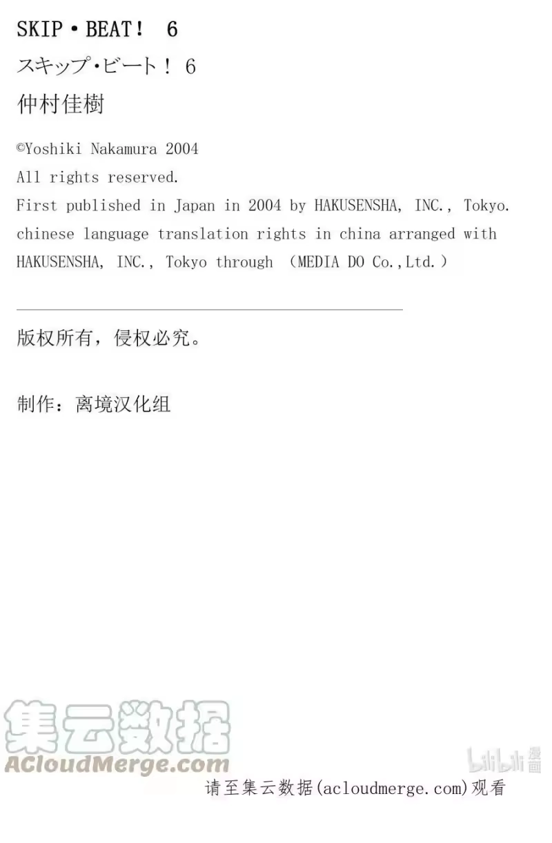 SKIP·BEAT！ (华丽的挑战)_h 33 紧急事态 第31页