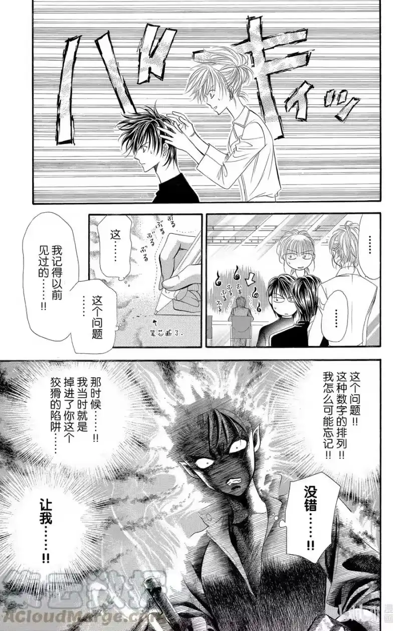 SKIP·BEAT！ (华丽的挑战)_h 33 紧急事态 第5页