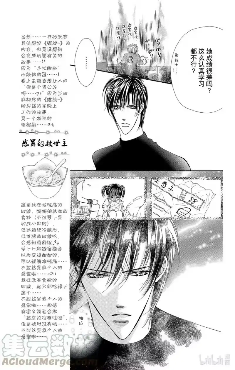 SKIP·BEAT！ (华丽的挑战)_h 33 紧急事态 第7页