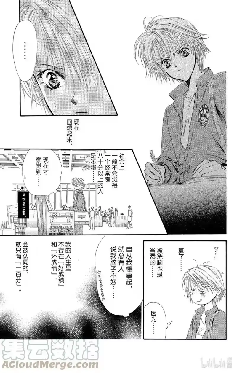 SKIP·BEAT！ (华丽的挑战)_h 33 紧急事态 第9页