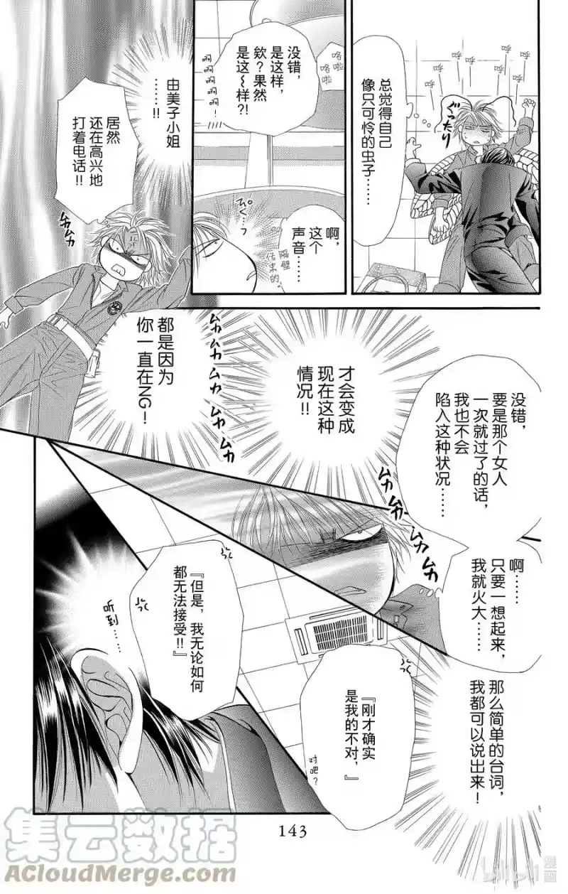 SKIP·BEAT！ (华丽的挑战)_h 34 假象破坏 第13页
