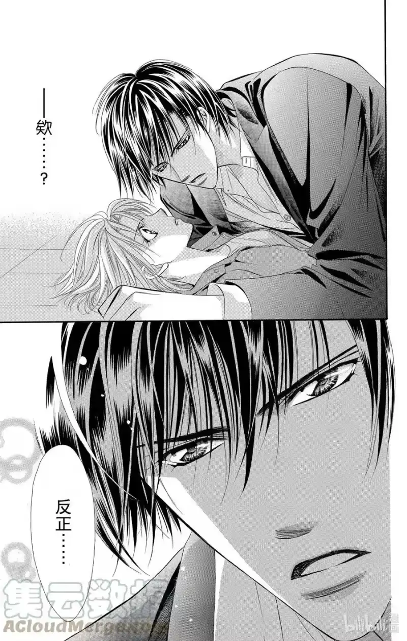 SKIP·BEAT！ (华丽的挑战)_h 34 假象破坏 第15页