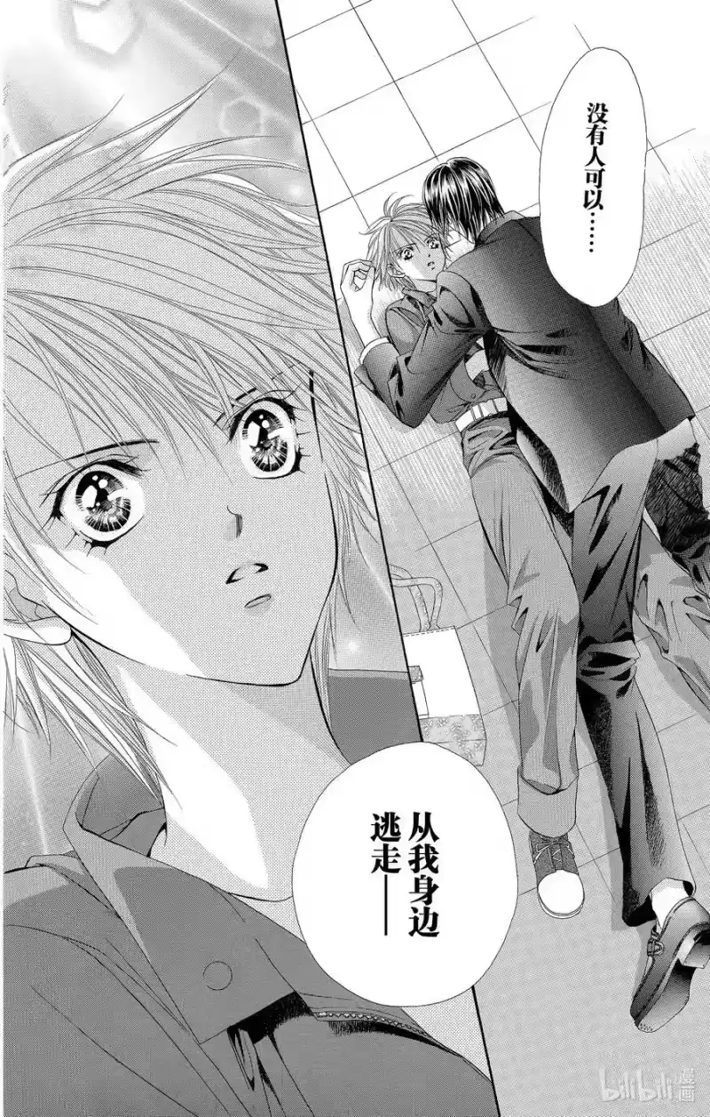 SKIP·BEAT！ (华丽的挑战)_h 34 假象破坏 第16页