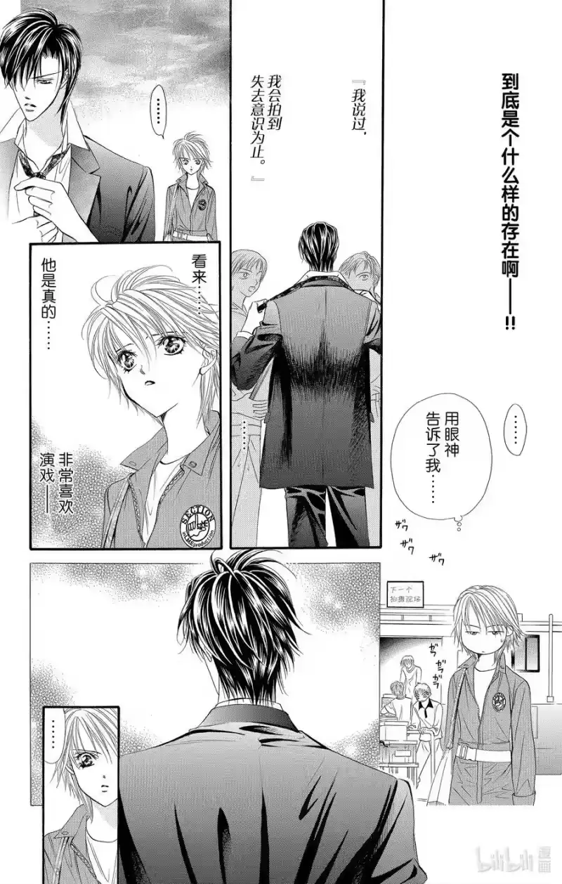 SKIP·BEAT！ (华丽的挑战)_h 34 假象破坏 第20页