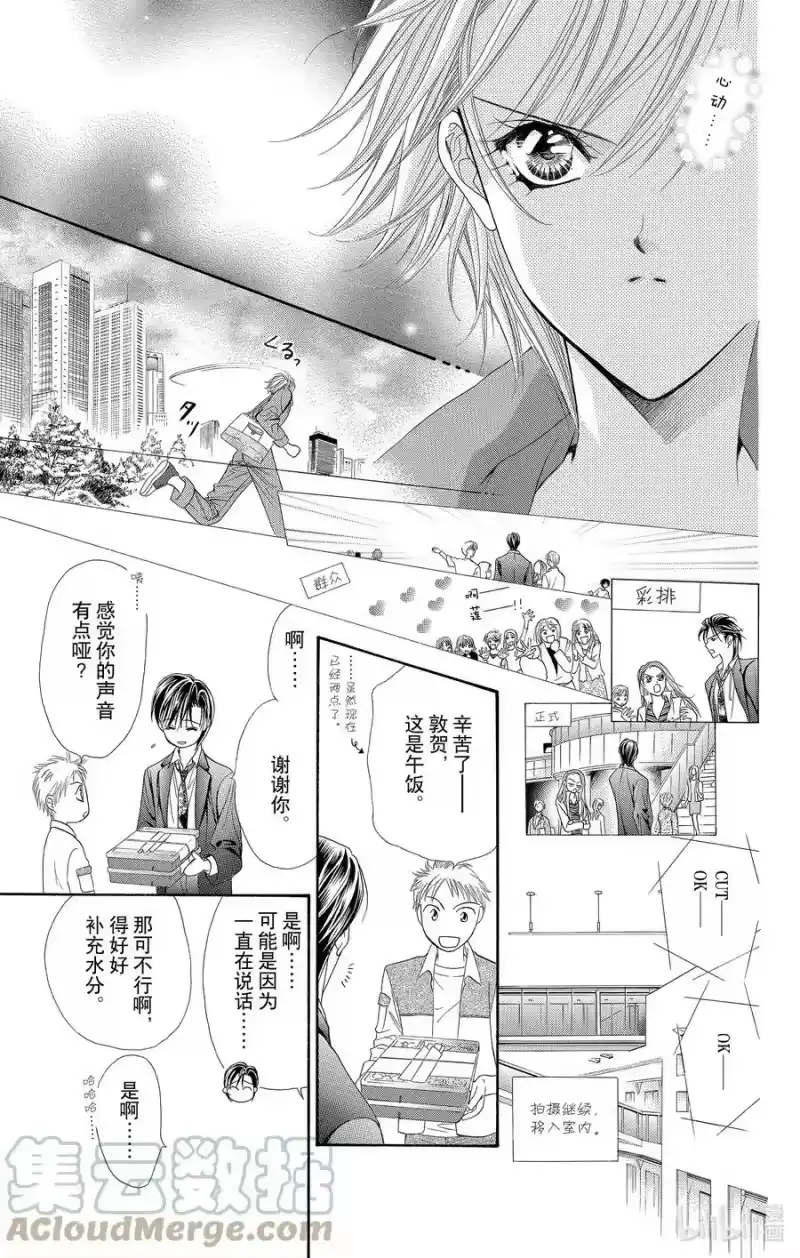 SKIP·BEAT！ (华丽的挑战)_h 34 假象破坏 第21页