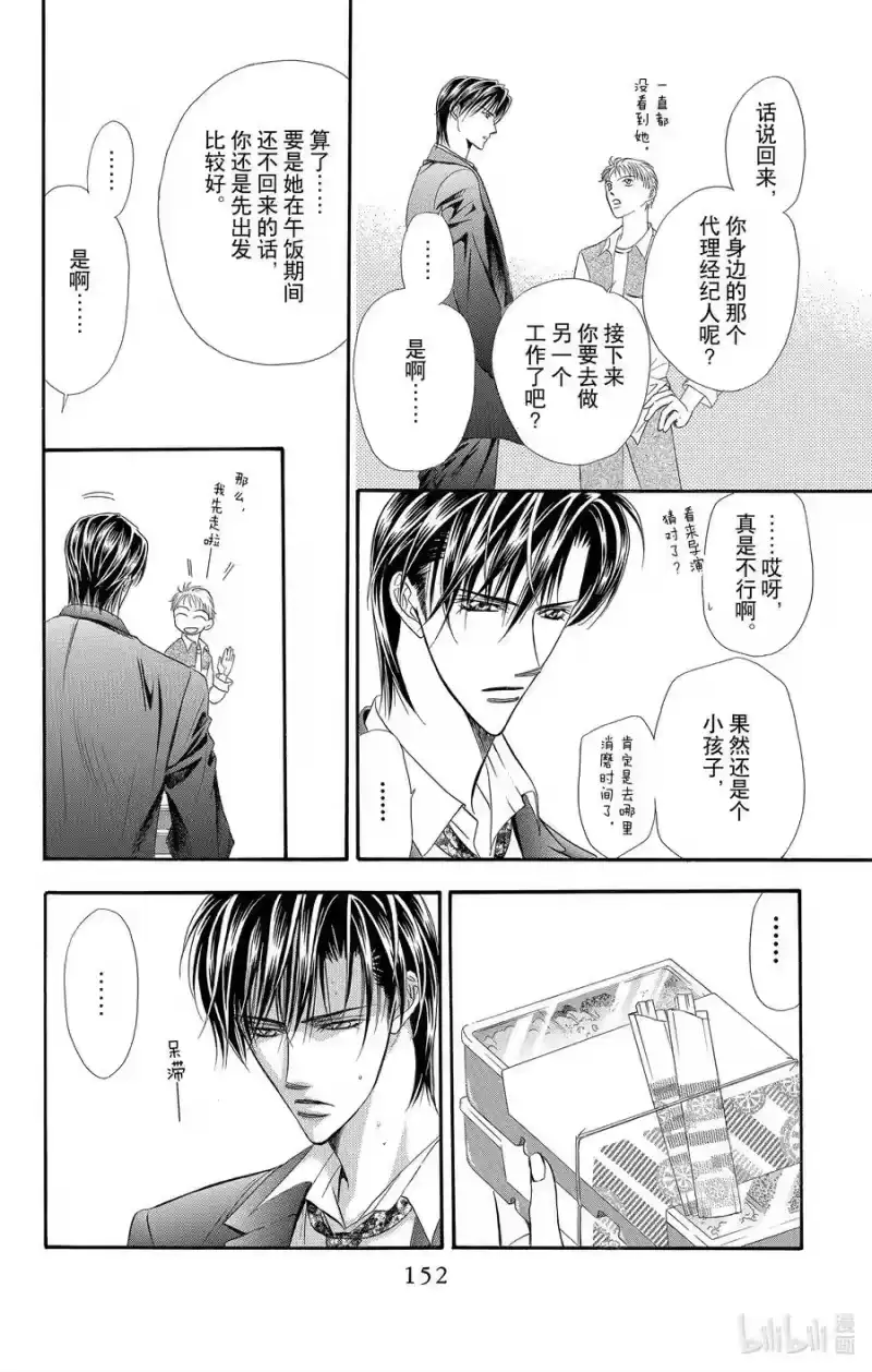 SKIP·BEAT！ (华丽的挑战)_h 34 假象破坏 第22页