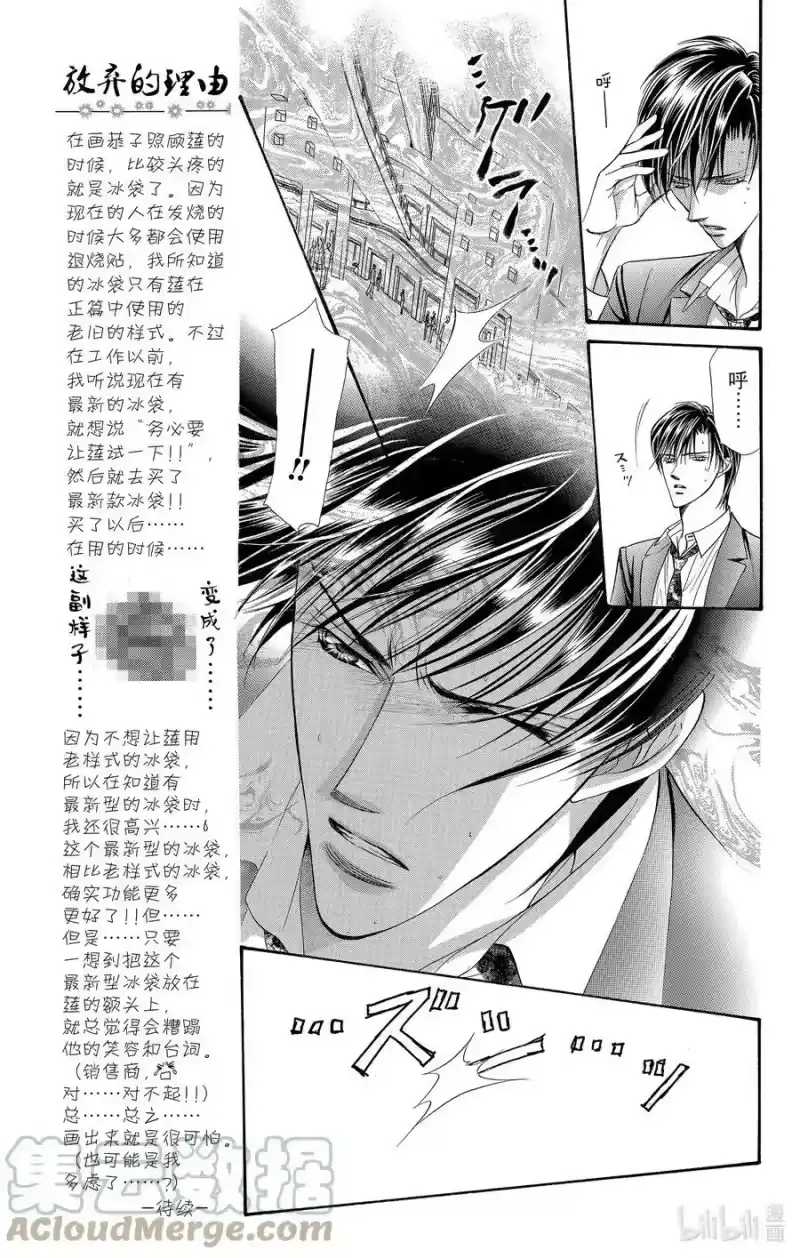 SKIP·BEAT！ (华丽的挑战)_h 34 假象破坏 第23页