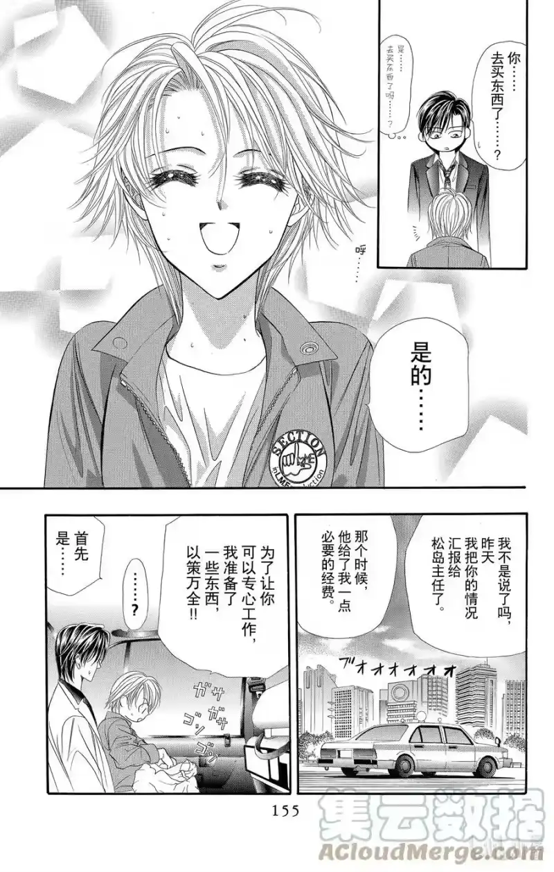 SKIP·BEAT！ (华丽的挑战)_h 34 假象破坏 第25页