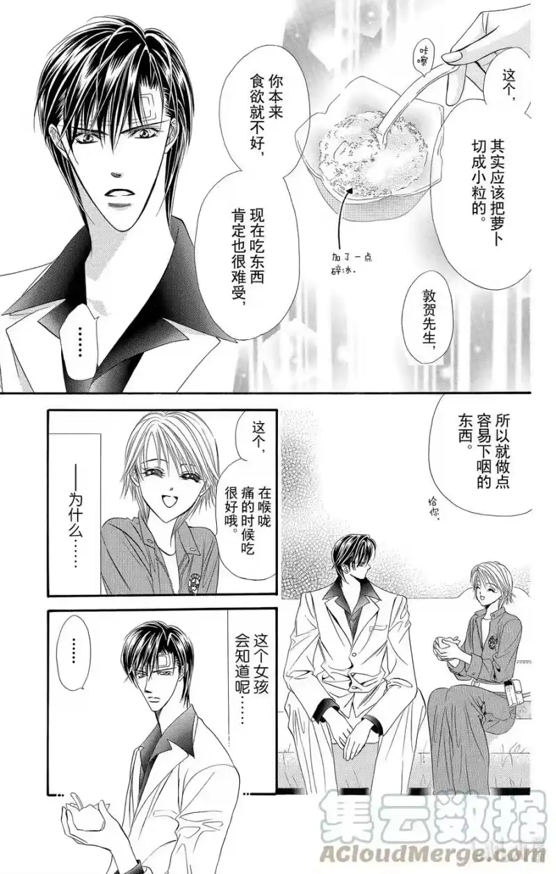 SKIP·BEAT！ (华丽的挑战)_h 34 假象破坏 第27页