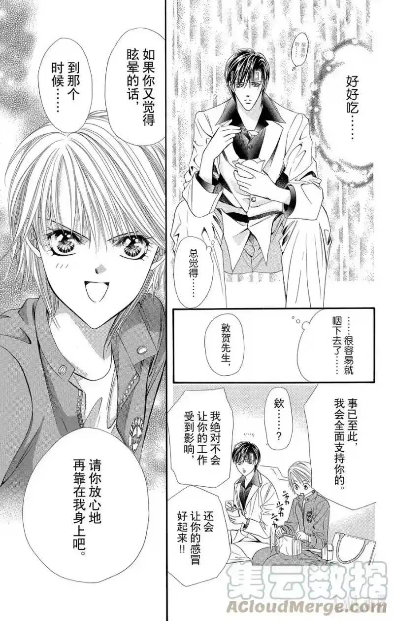 SKIP·BEAT！ (华丽的挑战)_h 34 假象破坏 第29页