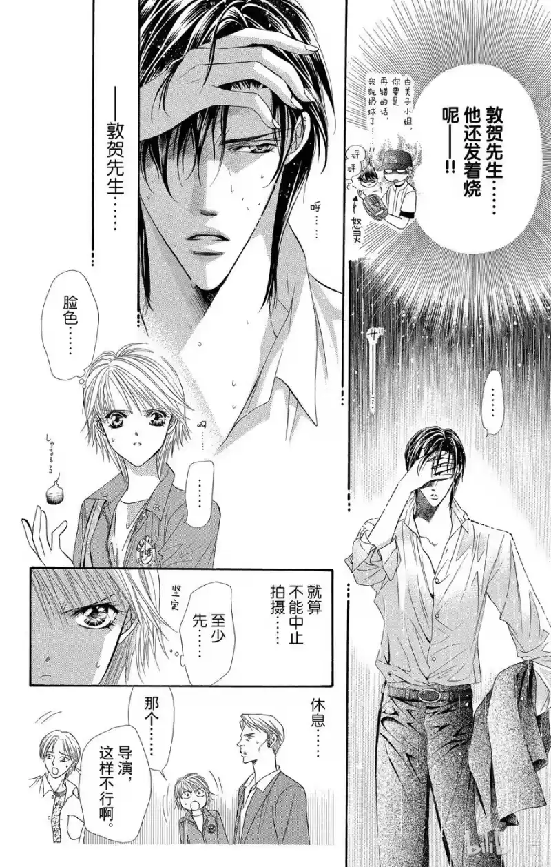 SKIP·BEAT！ (华丽的挑战)_h 34 假象破坏 第4页