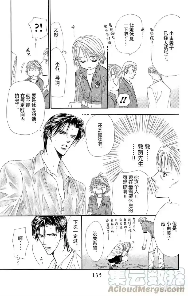 SKIP·BEAT！ (华丽的挑战)_h 34 假象破坏 第5页