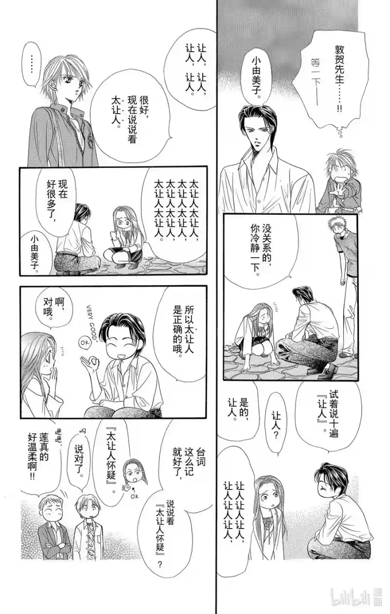 SKIP·BEAT！ (华丽的挑战)_h 34 假象破坏 第6页