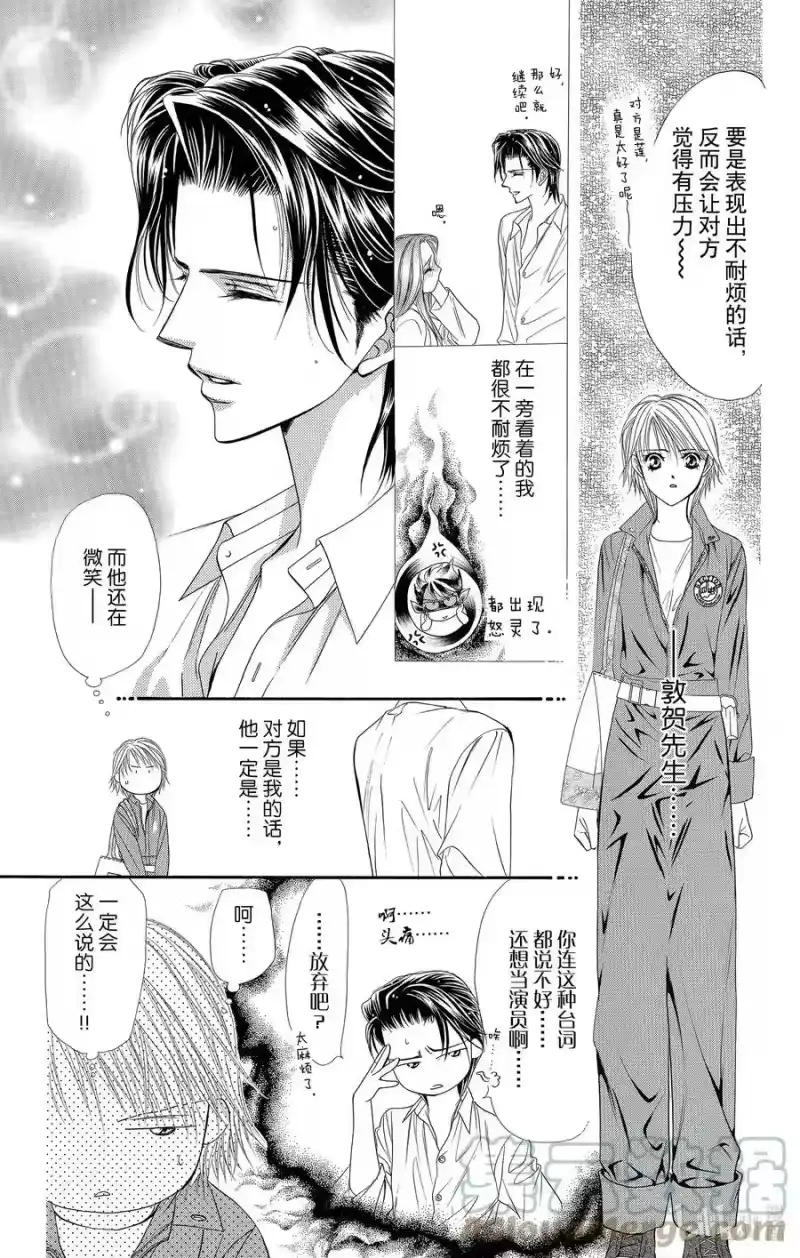 SKIP·BEAT！ (华丽的挑战)_h 34 假象破坏 第7页